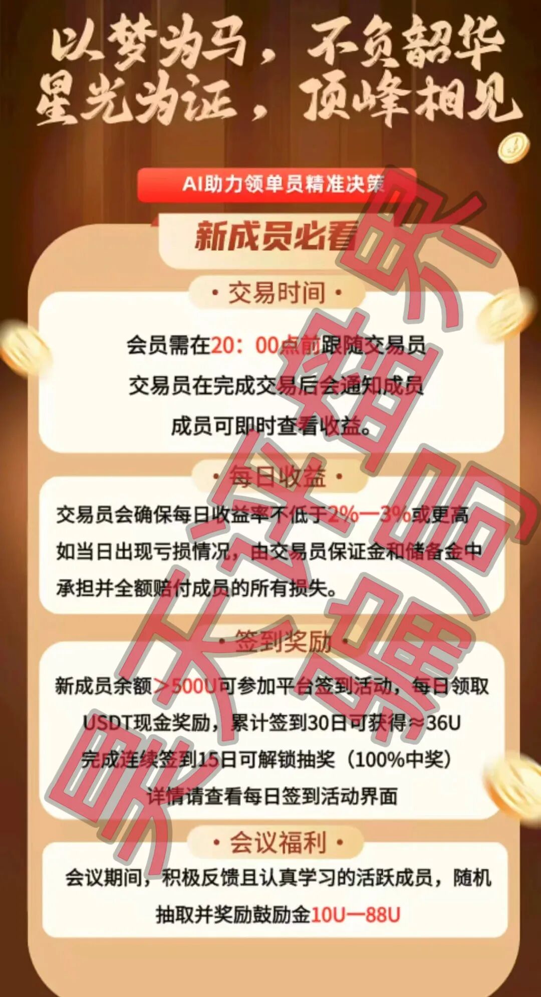 博客BKX交易所(星光联盟)合约带单类资金盘骗局,日收益高达2%,典型的一轮圈杀猪盘!—昊天评盘界插图2 博客BKX交易所(星光联盟)合约带单类资金盘骗局,日收益高达2%,典型的一轮圈杀猪盘!—昊天评盘界插图2