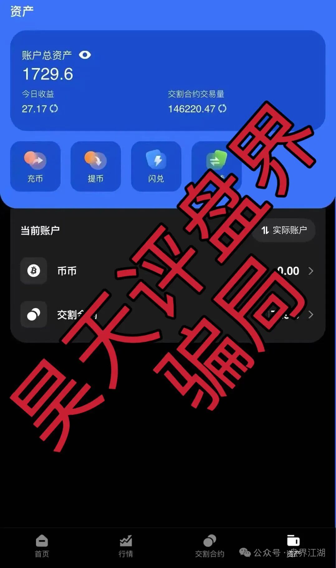 寰桥交易所（裕华东方）合约跟单类资金盘骗局，开始单割，崩盘在即！插图1