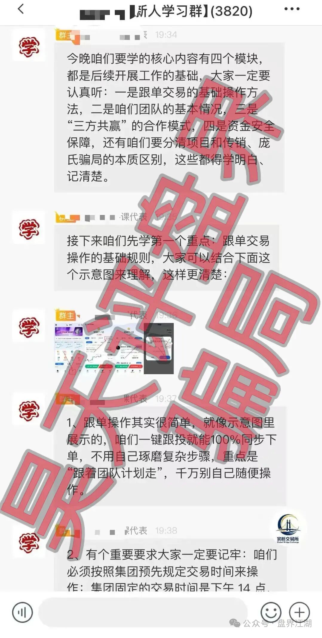 寰桥交易所（裕华东方）合约跟单类资金盘骗局，开始单割，崩盘在即！插图3