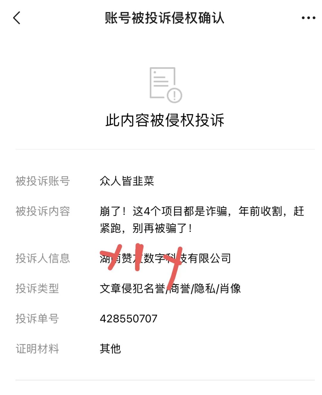 又跑路了!这6个项目都是骗局,用一个套路收割韭菜好几年,别再被骗了,赶紧远离!插图2 又跑路了!这6个项目都是骗局,用一个套路收割韭菜好几年,别再被骗了,赶紧远离!插图2