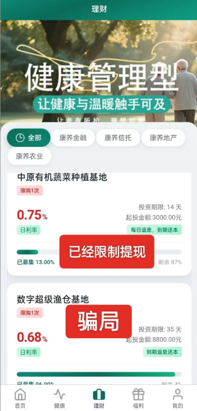 不到3个月就跑路？深扒“暖阳人生”黑幕：这帮骗子连救命钱都敢吞！插图1