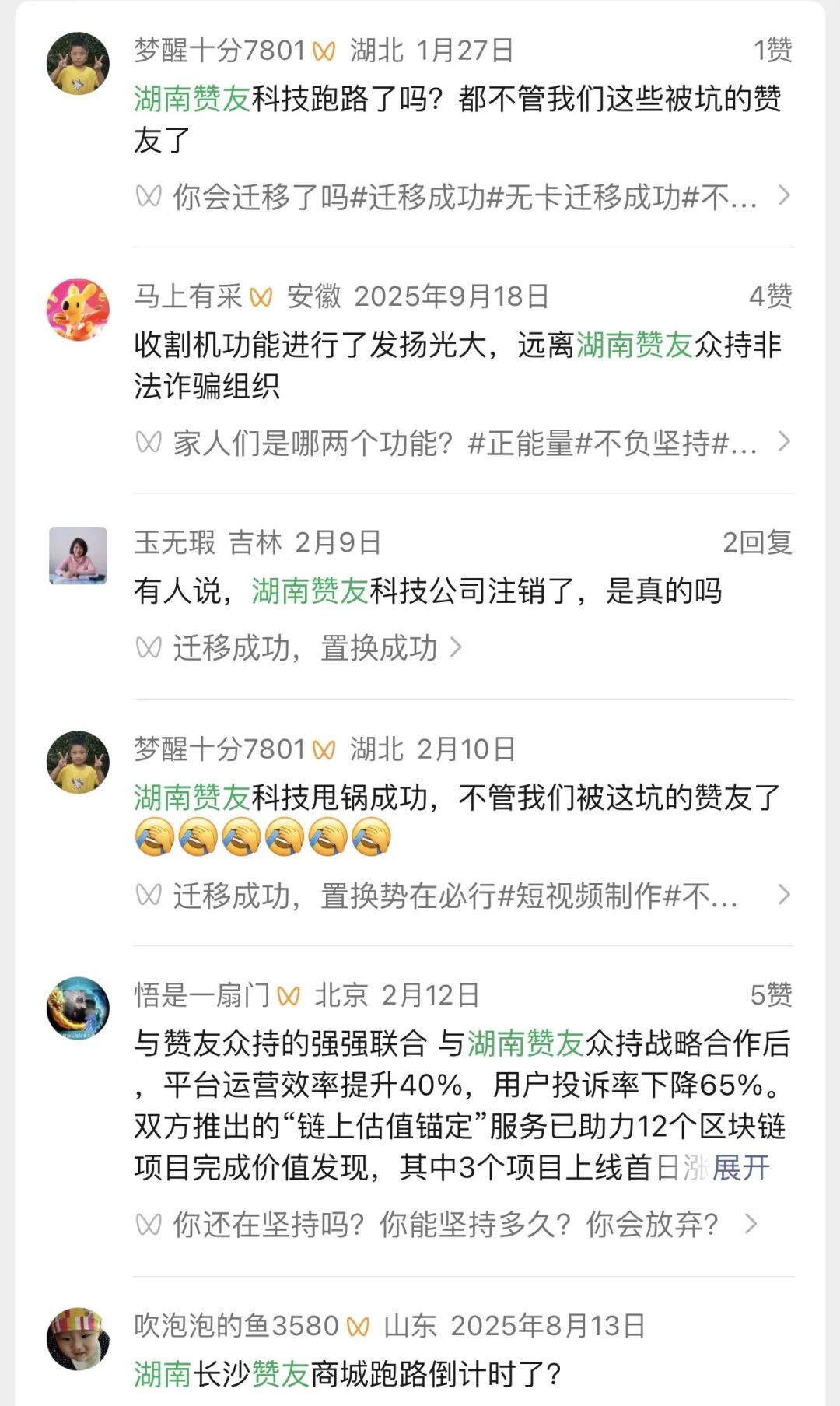 又跑路了!这6个项目都是骗局,用一个套路收割韭菜好几年,别再被骗了,赶紧远离!插图1 又跑路了!这6个项目都是骗局,用一个套路收割韭菜好几年,别再被骗了,赶紧远离!插图1