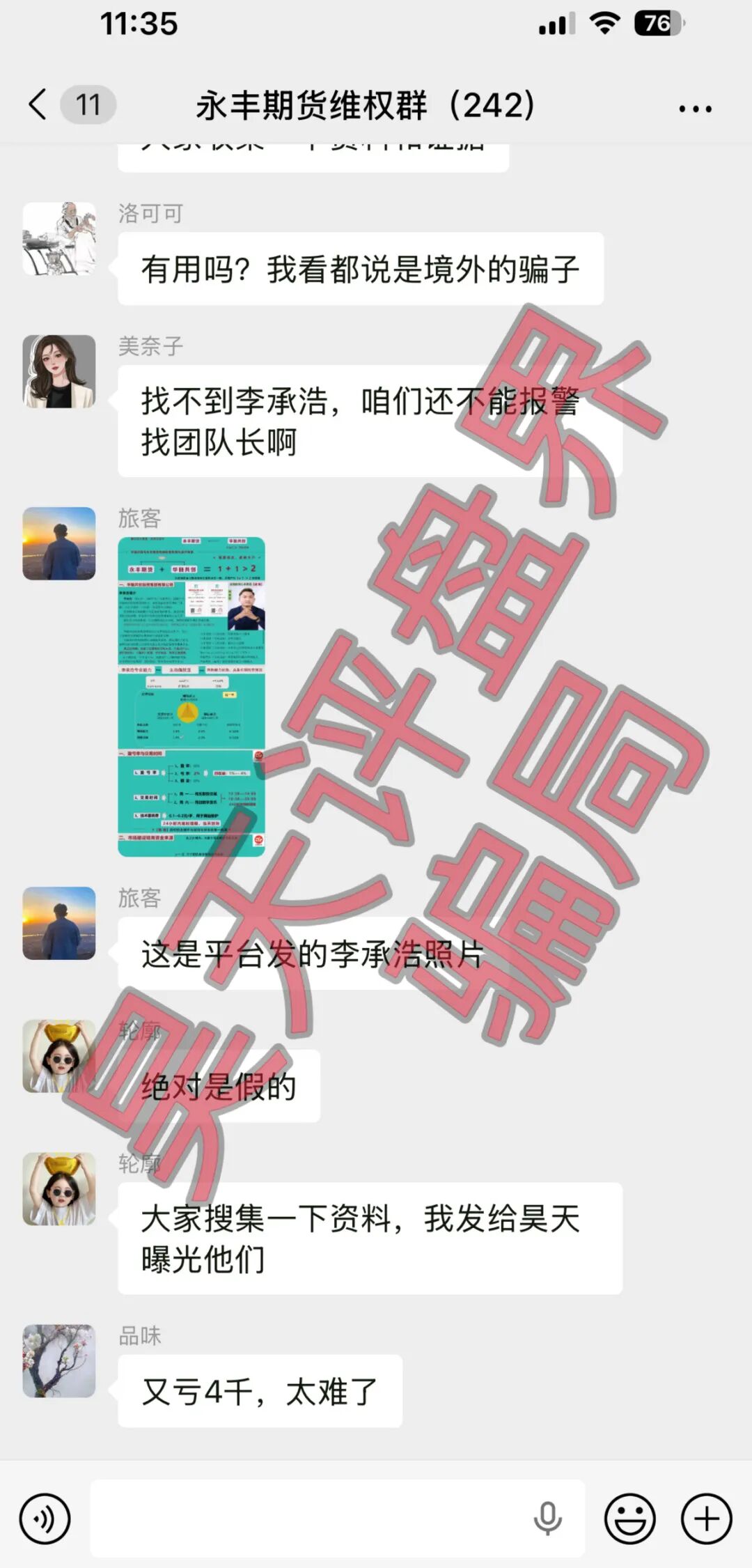 华融共创(永丰期货)期货带单类资金盘骗局,操盘手李承浩又单割了500多人,速度撤离!插图1 华融共创(永丰期货)期货带单类资金盘骗局,操盘手李承浩又单割了500多人,速度撤离!插图1