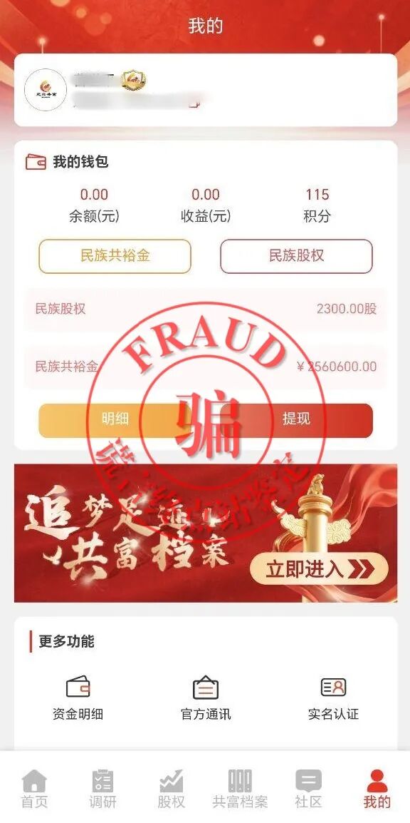 “民族共富”骗局来了!9月18日开启收割!插图1 “民族共富”骗局来了!9月18日开启收割!插图1