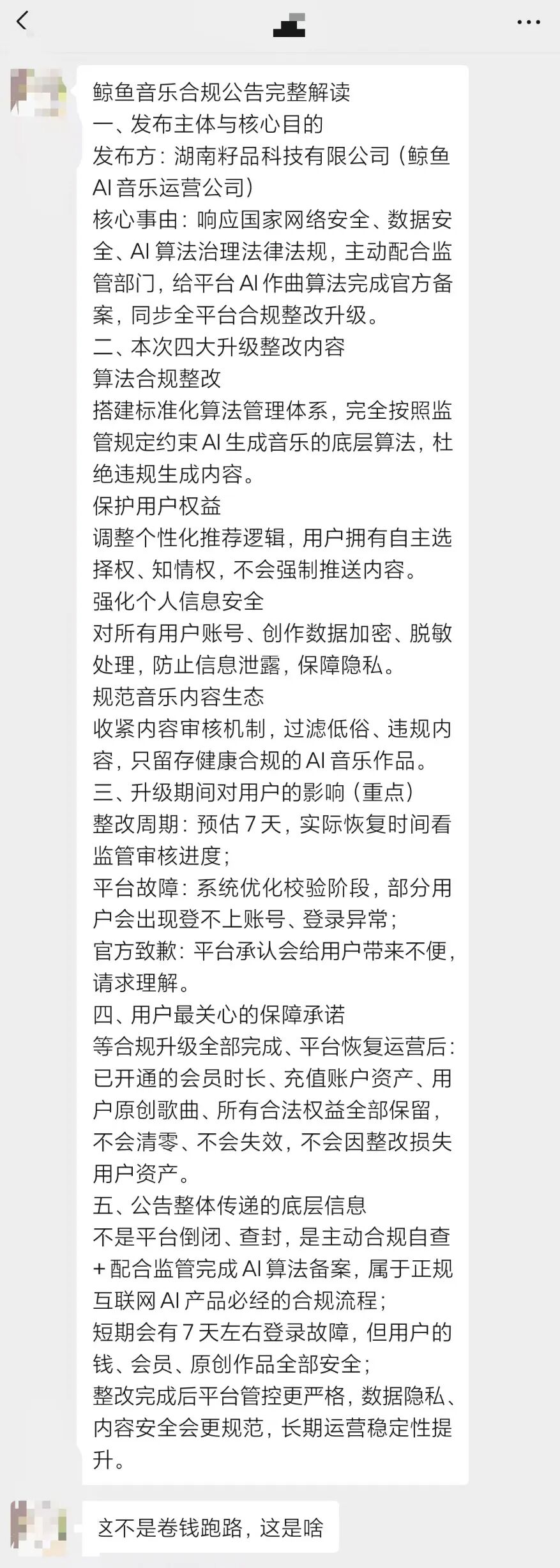 深度警示|鲸鱼音乐假借合规升级掩盖软跑路,一场早有预兆的收割骗局!插图1 深度警示|鲸鱼音乐假借合规升级掩盖软跑路,一场早有预兆的收割骗局!插图1