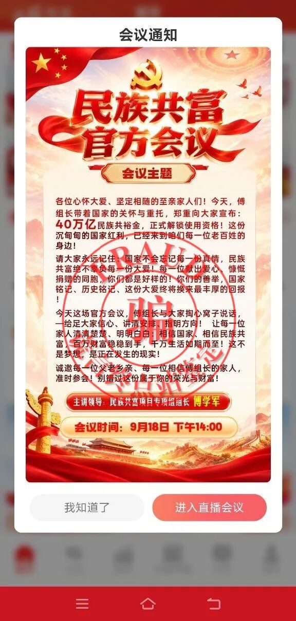 “民族共富”骗局来了!9月18日开启收割!插图4 “民族共富”骗局来了!9月18日开启收割!插图4