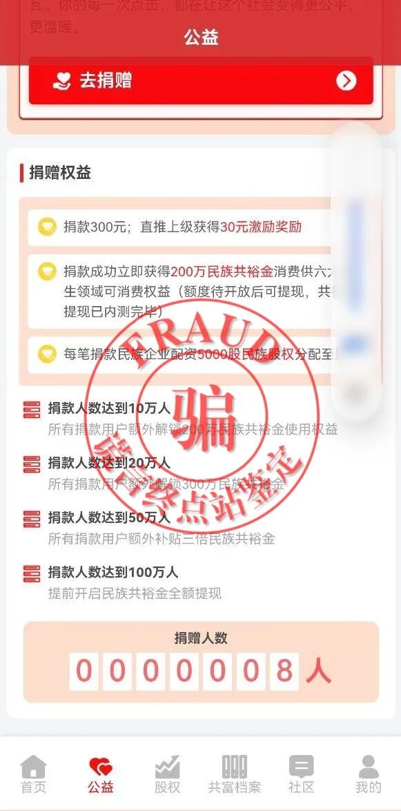 “民族共富”骗局来了!9月18日开启收割!插图7 “民族共富”骗局来了!9月18日开启收割!插图7