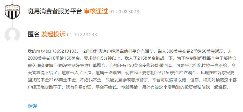 交易达标却拿不到相应赠金？用户投诉利惠集团外汇平台本金都亏完了赠金不给！