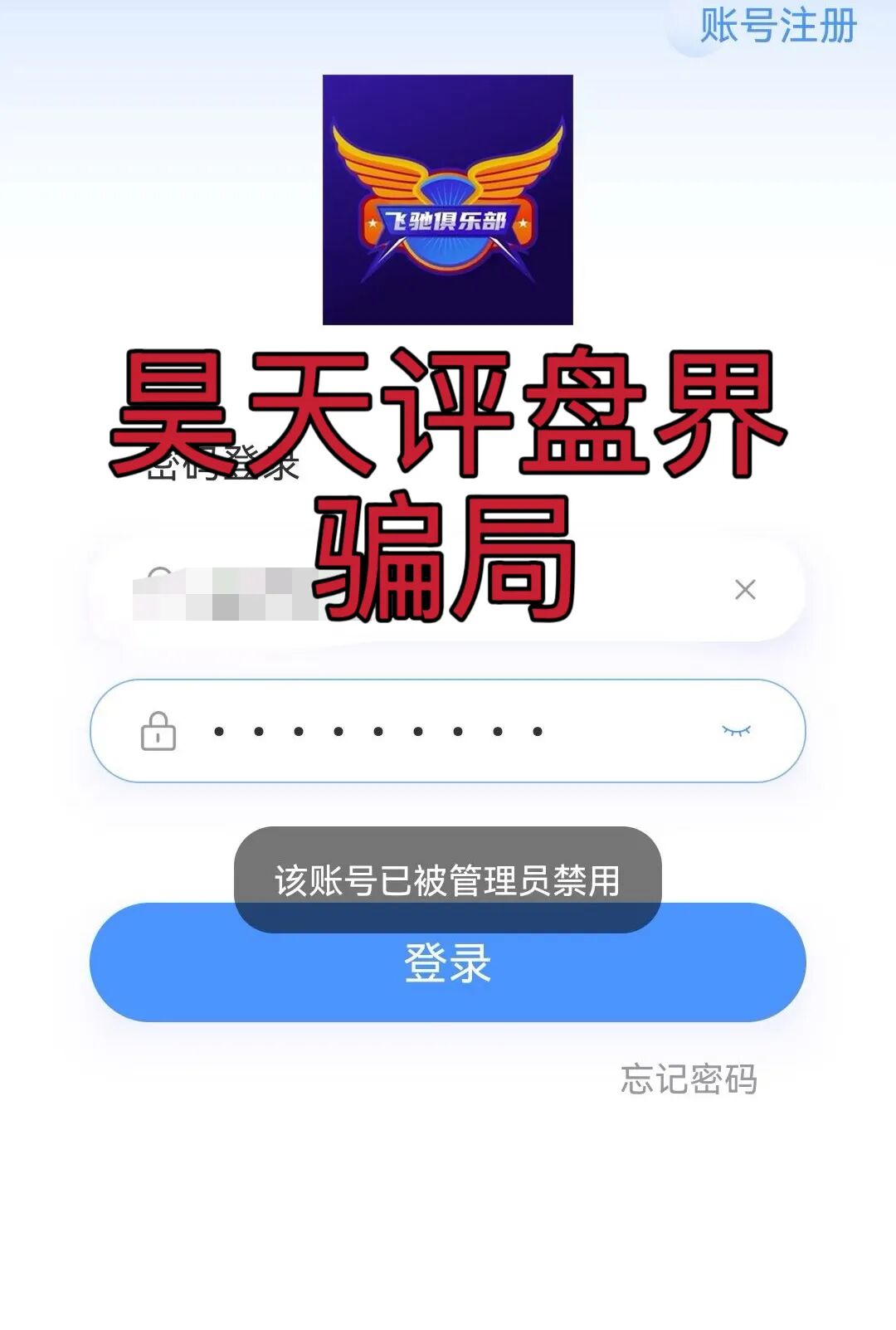 利源国际(飞驰俱乐部)彩票骗局,昨日再次爆仓收割,有受害者亏损过百万,维权中!插图1 利源国际(飞驰俱乐部)彩票骗局,昨日再次爆仓收割,有受害者亏损过百万,维权中!插图1