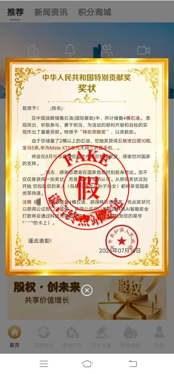 “民生大事”骗局闹笑话，假奖状假公章！一轮轮收割无止境！插图4