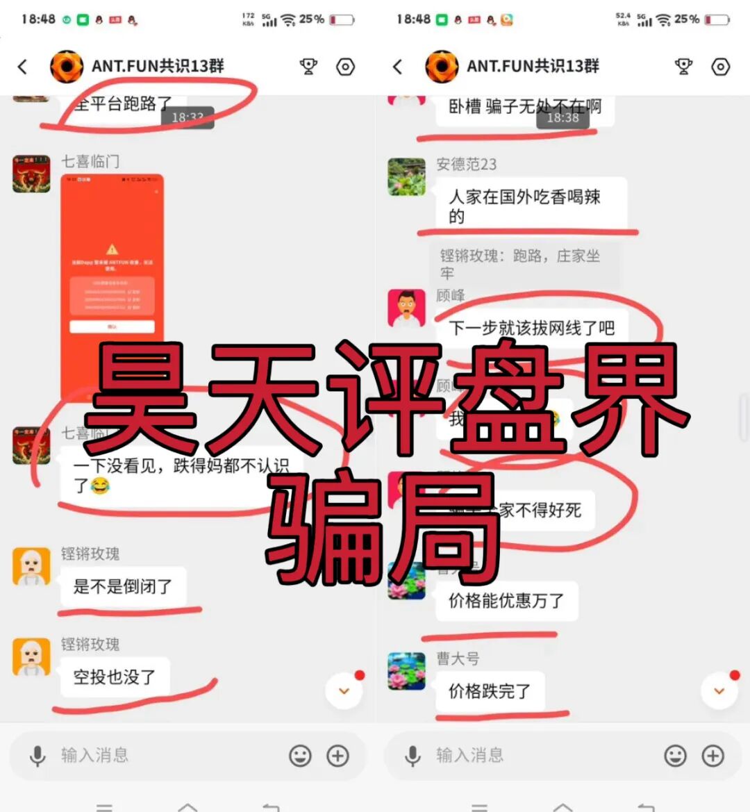 ANTFUN骗局再次收割,暴跌90%,操盘手圈钱过亿,24万会员被割,基本凉了!插图2 ANTFUN骗局再次收割,暴跌90%,操盘手圈钱过亿,24万会员被割,基本凉了!插图2
