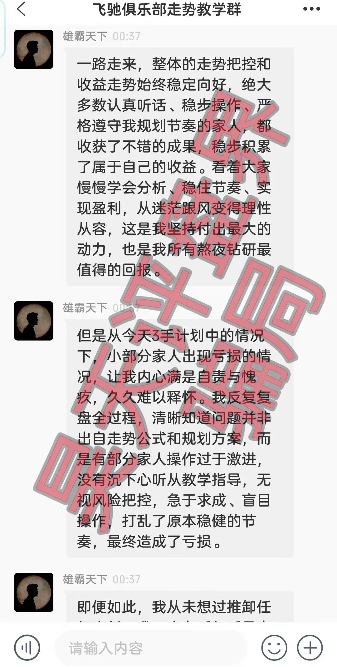 利源国际(飞驰俱乐部)彩票骗局,昨日再次爆仓收割,有受害者亏损过百万,维权中!插图3 利源国际(飞驰俱乐部)彩票骗局,昨日再次爆仓收割,有受害者亏损过百万,维权中!插图3