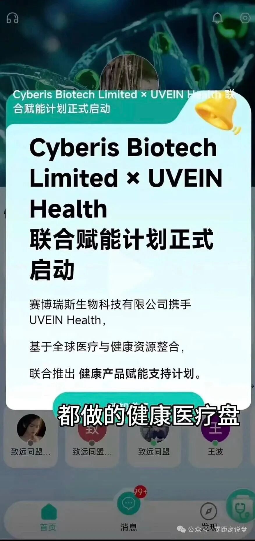 赛博瑞斯Cyberis Biotech资金盘骗局，高度预警，崩盘在即！