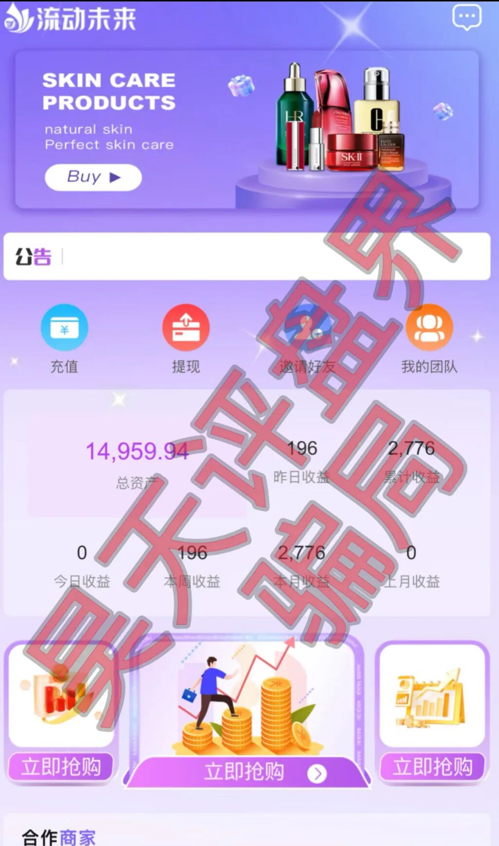 流动未来(恒信集团)冒充电商的资金盘骗局,原“优利商务”骗局搞的盘,江苏会员众多,高度预警,即将崩盘跑路!—昊天评盘界插图 流动未来(恒信集团)冒充电商的资金盘骗局,原“优利商务”骗局搞的盘,江苏会员众多,高度预警,即将崩盘跑路!—昊天评盘界插图