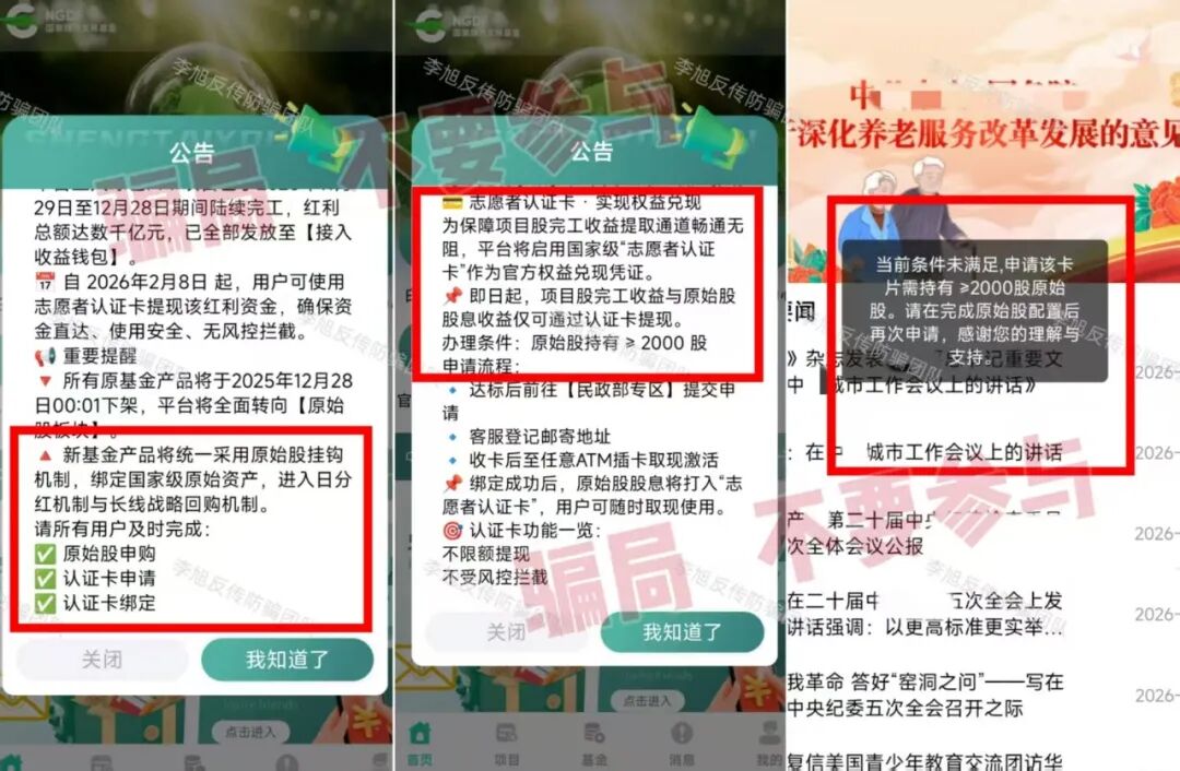 开始割了!这些十几个项目最近被问爆了,不少人已经中招,你能分清真假么?插图8 开始割了!这些十几个项目最近被问爆了,不少人已经中招,你能分清真假么?插图8