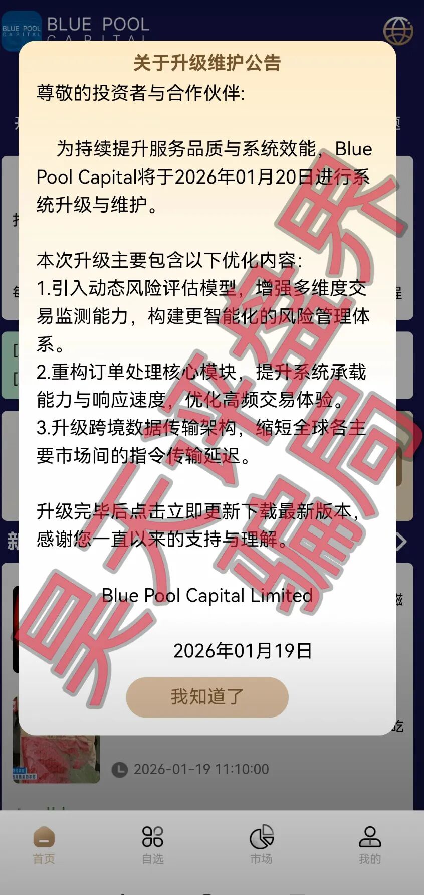 联聚德(蓝池资本)分红类资金盘骗局,套牌正规公司资料进行诈骗活动,大量单割会员,即将崩盘跑路!—昊天评盘界插图2 联聚德(蓝池资本)分红类资金盘骗局,套牌正规公司资料进行诈骗活动,大量单割会员,即将崩盘跑路!—昊天评盘界插图2