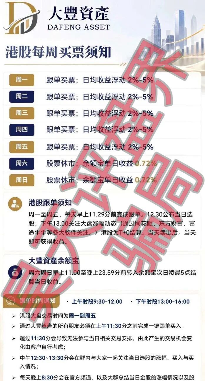 大丰资产(华鑫诚团队)股票带单类资金盘骗局,典型的短期杀猪盘,远离!插图3 大丰资产(华鑫诚团队)股票带单类资金盘骗局,典型的短期杀猪盘,远离!插图3