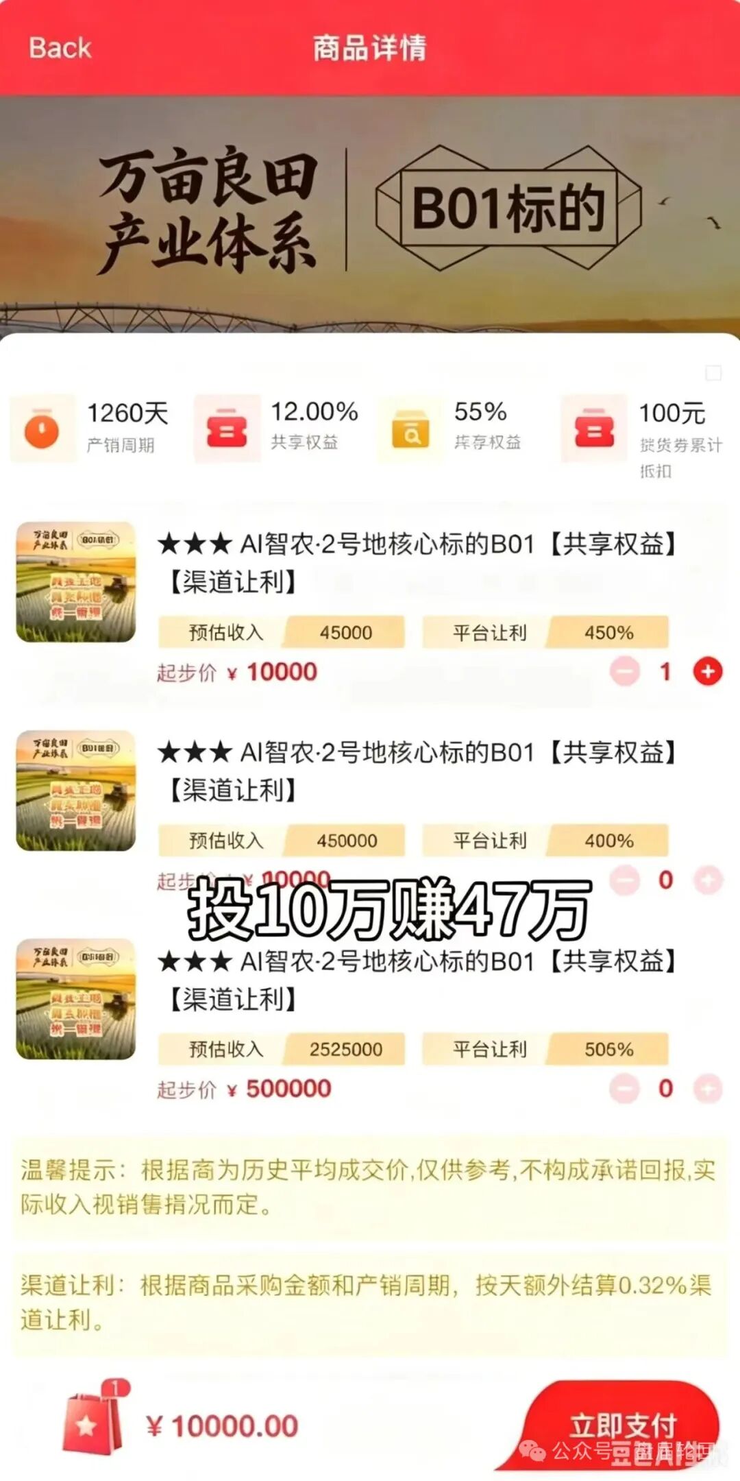“每惠莱”万亩良田项目实为高风险资金盘,切勿入局,随时崩盘跑路!插图1 “每惠莱”万亩良田项目实为高风险资金盘,切勿入局,随时崩盘跑路!插图1