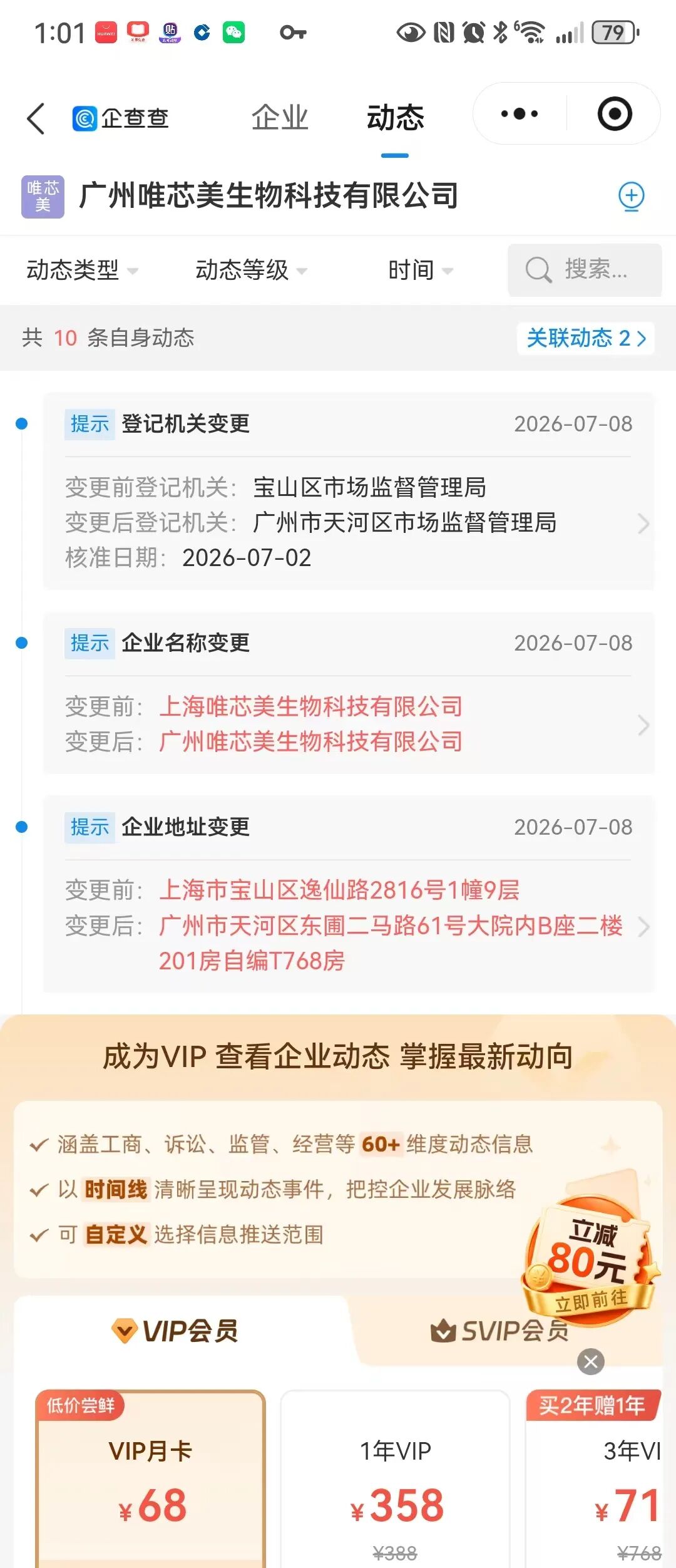 【唯芯美】云租机 注册公司地址更换 新地址竟然是一家皮包公司 开始搞活动完成最后的收割插图1 【唯芯美】云租机 注册公司地址更换 新地址竟然是一家皮包公司 开始搞活动完成最后的收割插图1