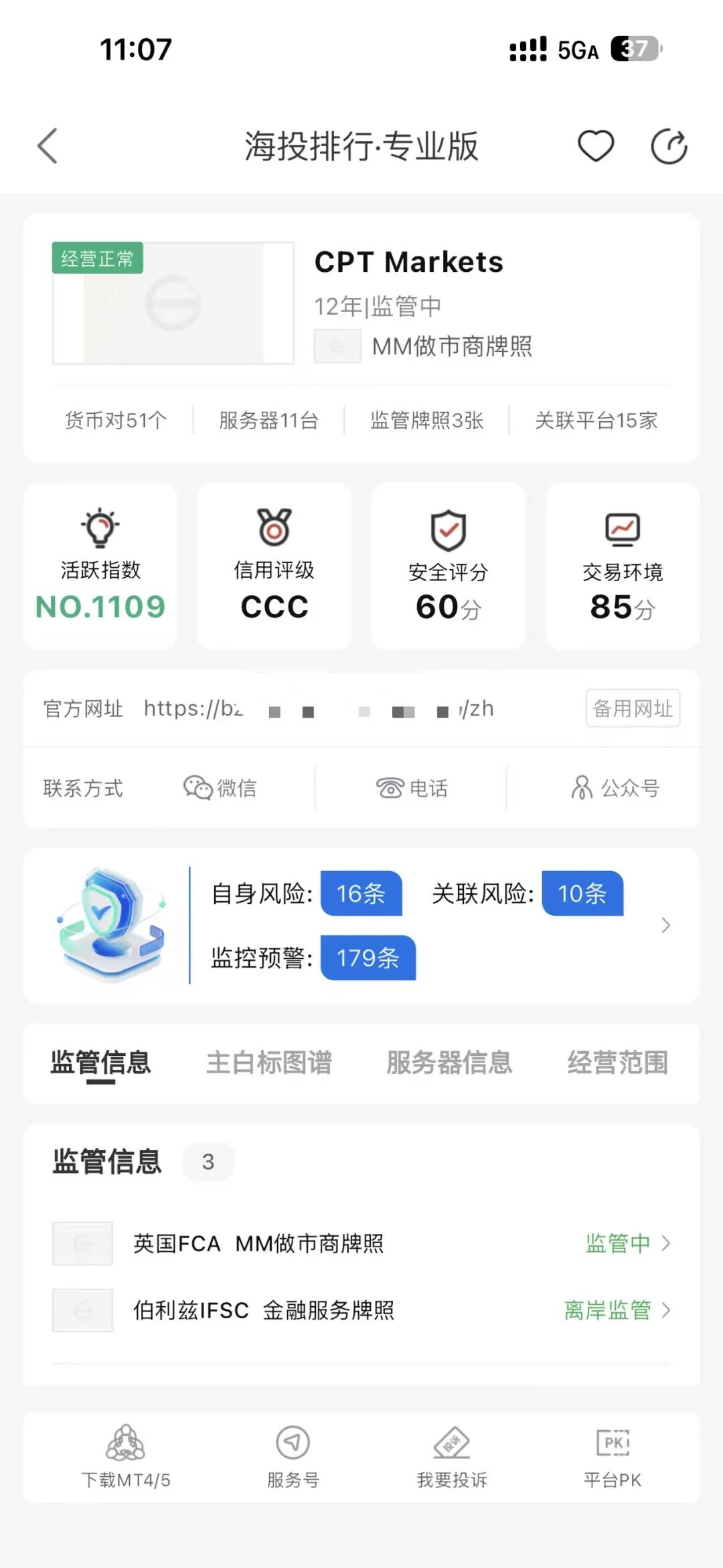 盈利5000美元却无法出金?用户投诉CPT外汇平台以“滥用交易”为由冻结账户插图3 盈利5000美元却无法出金?用户投诉CPT外汇平台以“滥用交易”为由冻结账户插图3