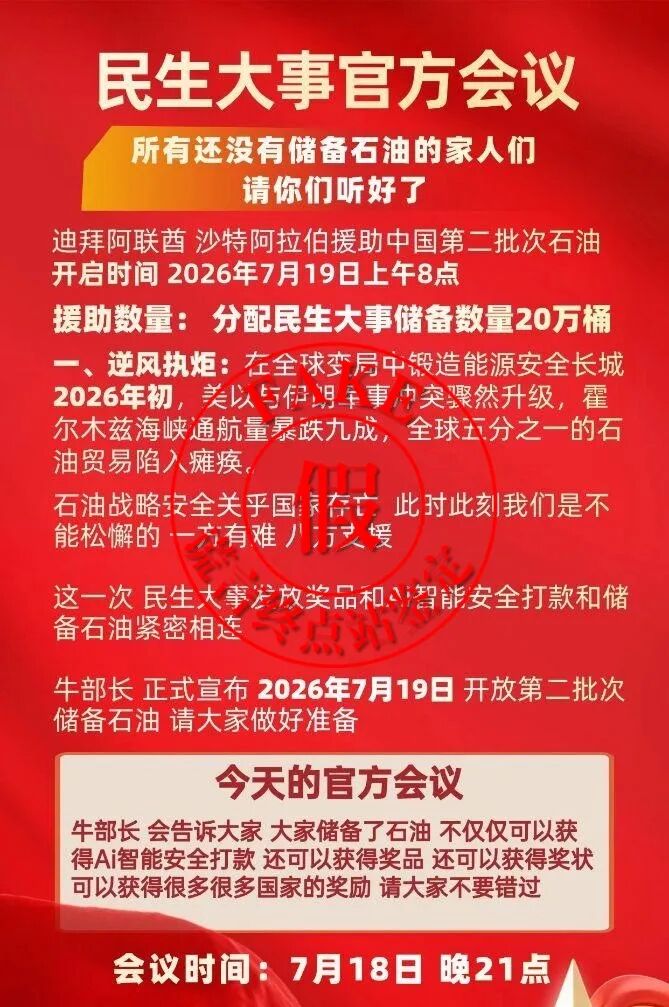“民生大事”骗局闹笑话，假奖状假公章！一轮轮收割无止境！插图3