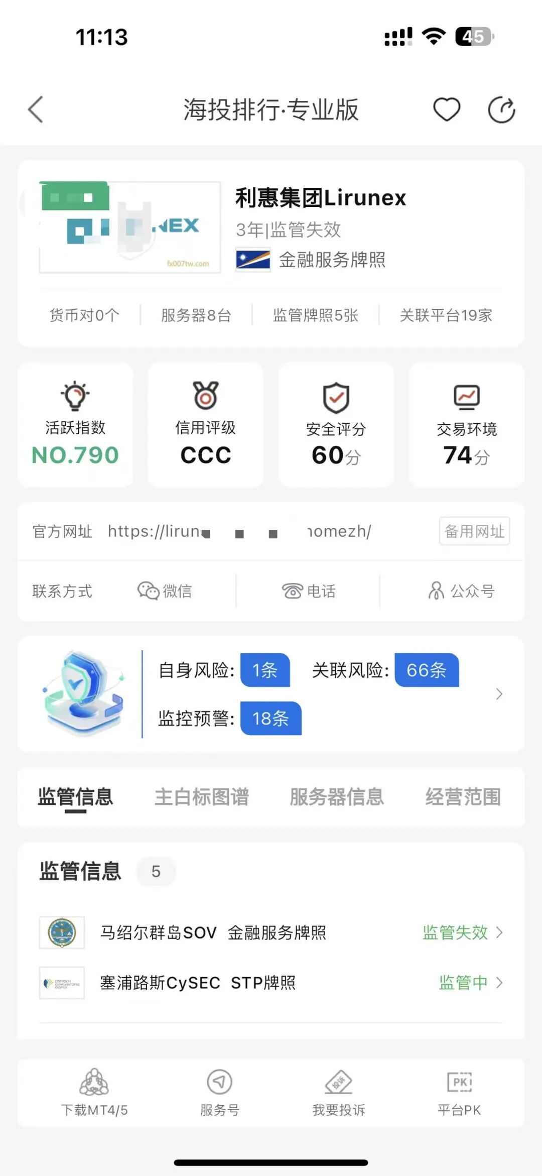 交易达标却拿不到相应赠金？用户投诉利惠集团外汇平台本金都亏完了赠金不给！插图1