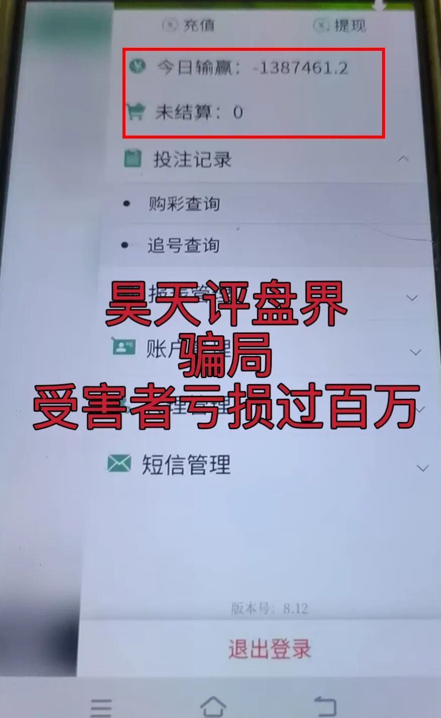 利源国际（飞驰俱乐部）彩票骗局，昨日再次爆仓收割，有受害者亏损过百万，维权中！