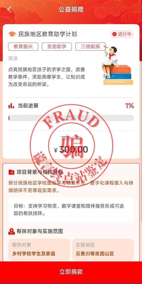 “民族共富”骗局来了!9月18日开启收割!插图6 “民族共富”骗局来了!9月18日开启收割!插图6