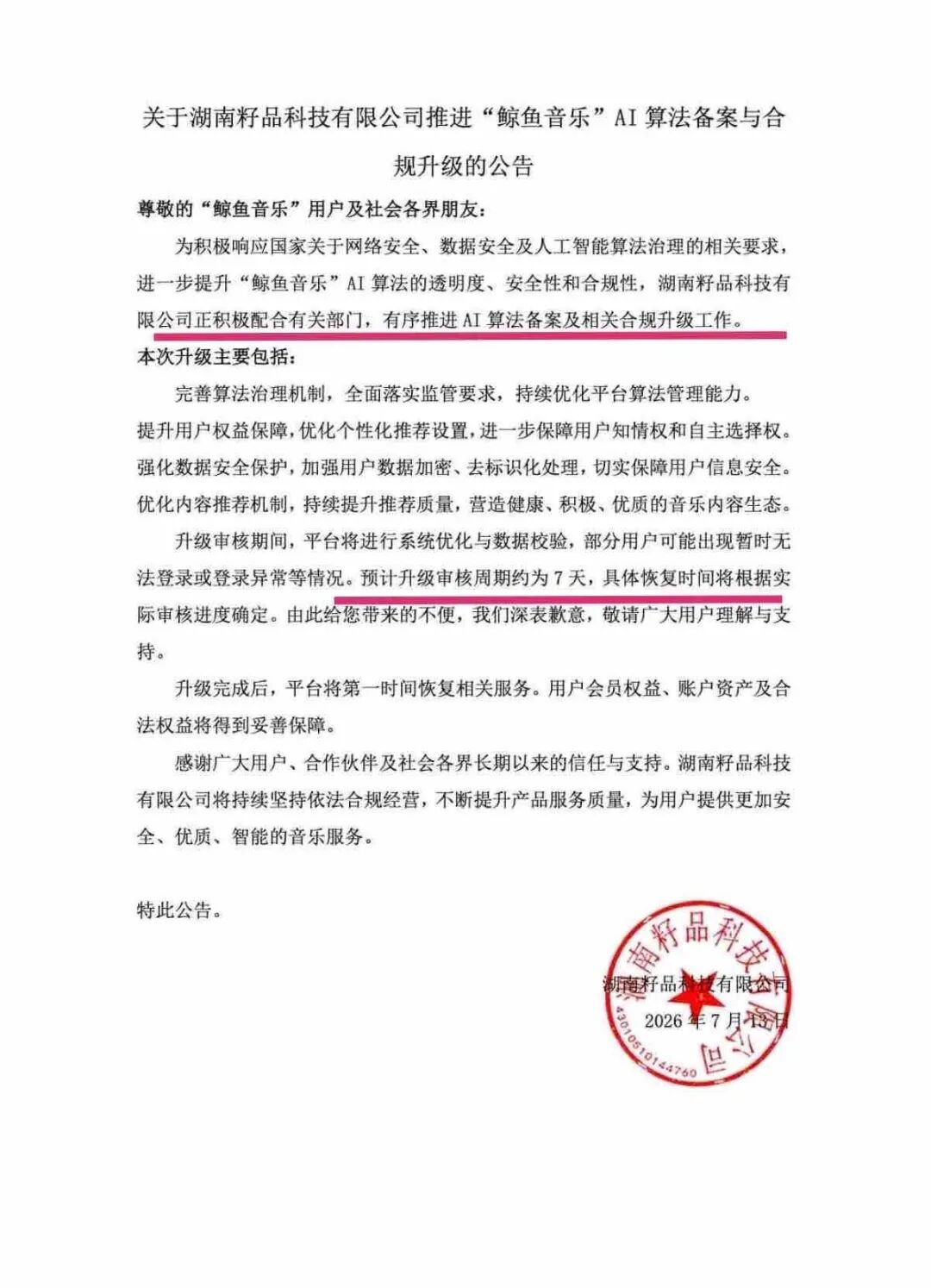 深度警示｜鲸鱼音乐假借合规升级掩盖软跑路，一场早有预兆的收割骗局！