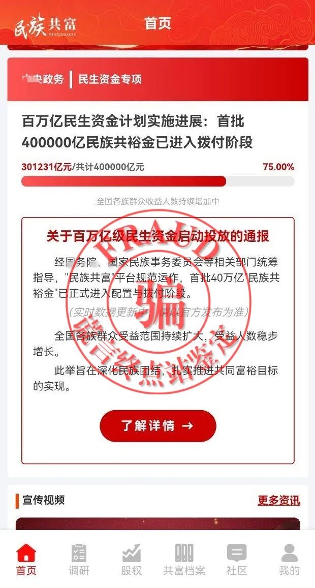 “民族共富”骗局来了！9月18日开启收割！