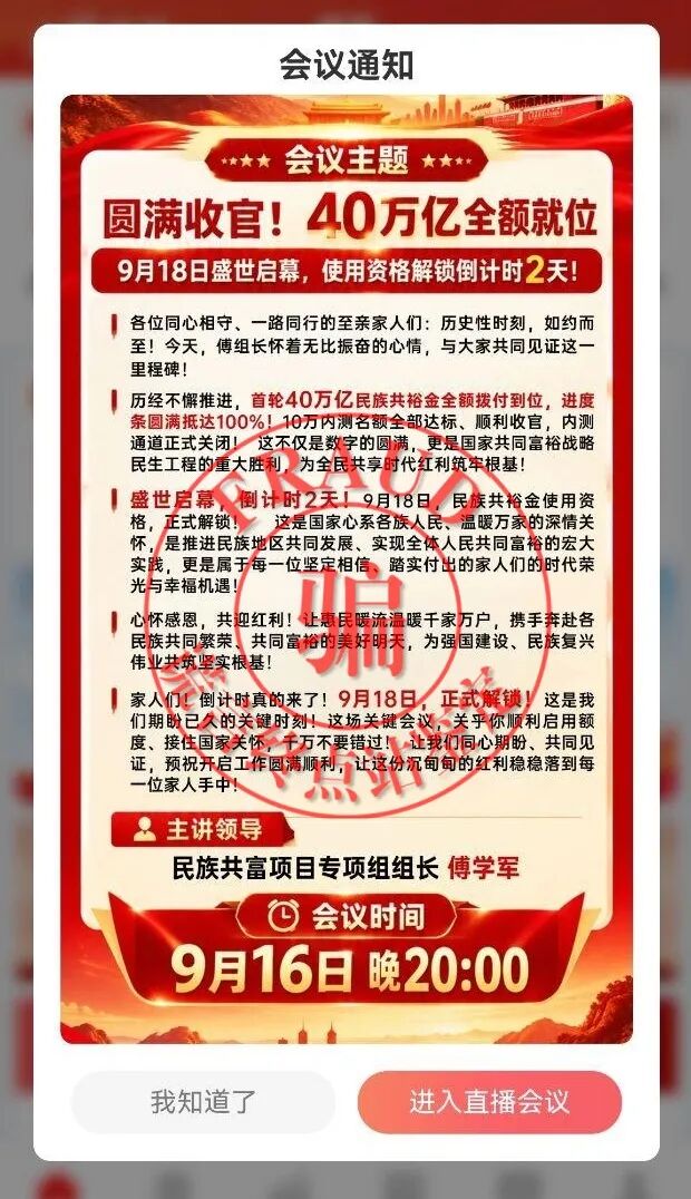 “民族共富”骗局来了!9月18日开启收割!插图3 “民族共富”骗局来了!9月18日开启收割!插图3