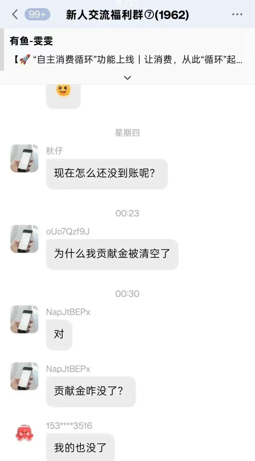 扒皮 “有鱼生活”：有鱼生活是圈钱吗？披着电商外衣的互助资金盘，别被割韭菜！插图7