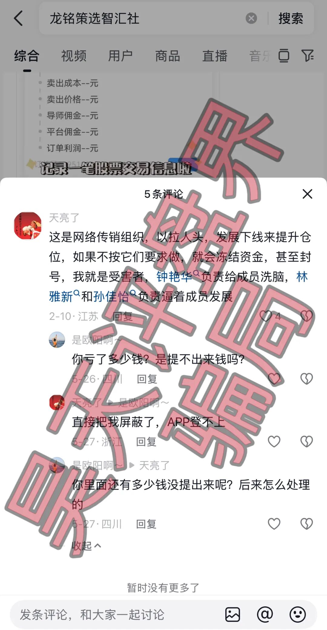 龙铭策选（智汇社）股票带单资金盘骗局，9万多会员，开始限制部分会员提现，昊天教你如何安全撤离！—昊天评盘界插图5