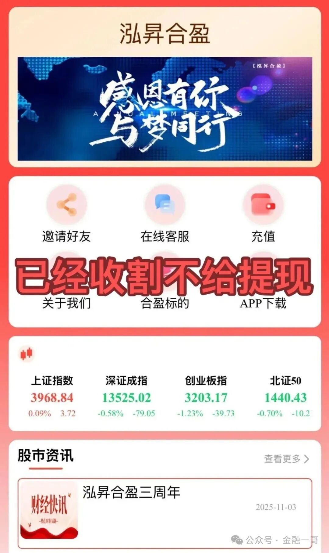 曝光:1月20日最新整理的48个崩盘跑路预警黑名单，远离资金盘！插图7