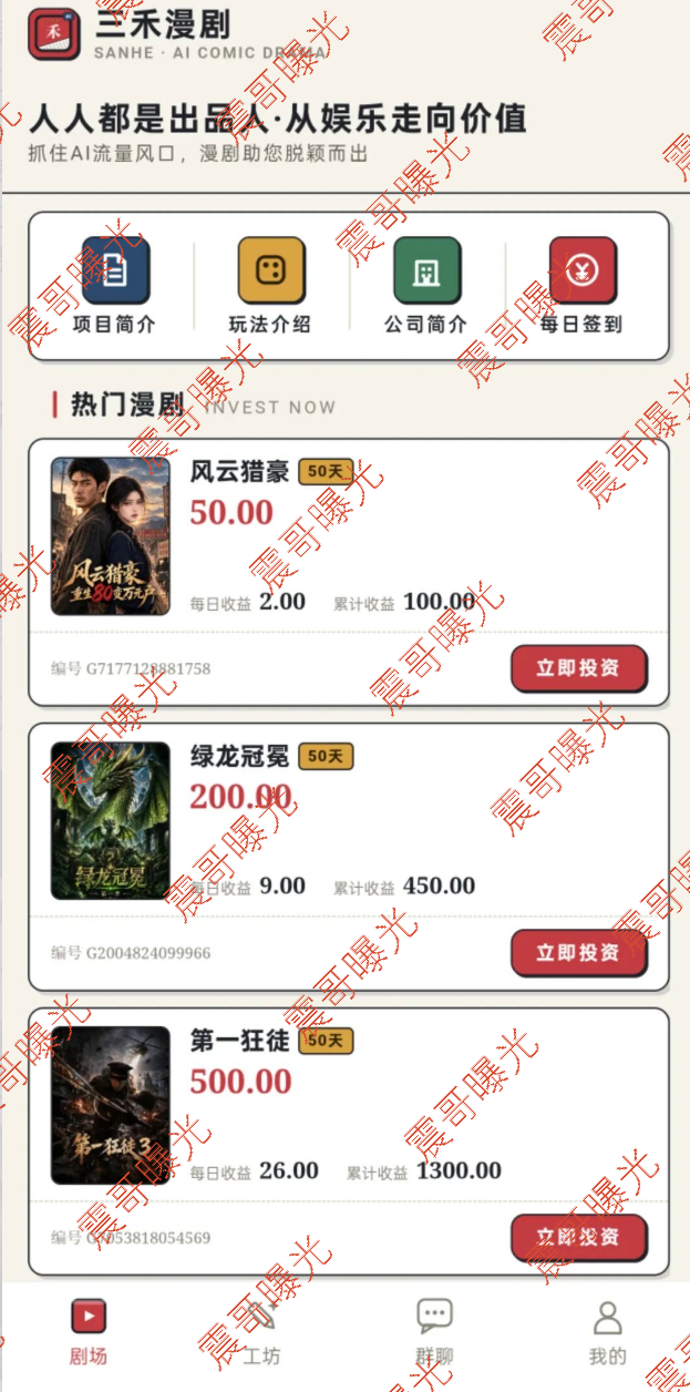 震哥曝光三禾漫剧杀猪盘诈骗,一个月回本别信,看到赶紧撤插图1 震哥曝光三禾漫剧杀猪盘诈骗,一个月回本别信,看到赶紧撤插图1