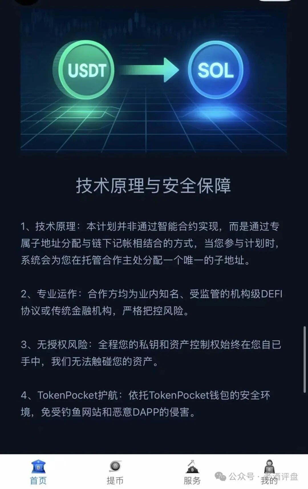 “Solana静默金库”是资金盘骗局，与Solana没有一点关系！插图