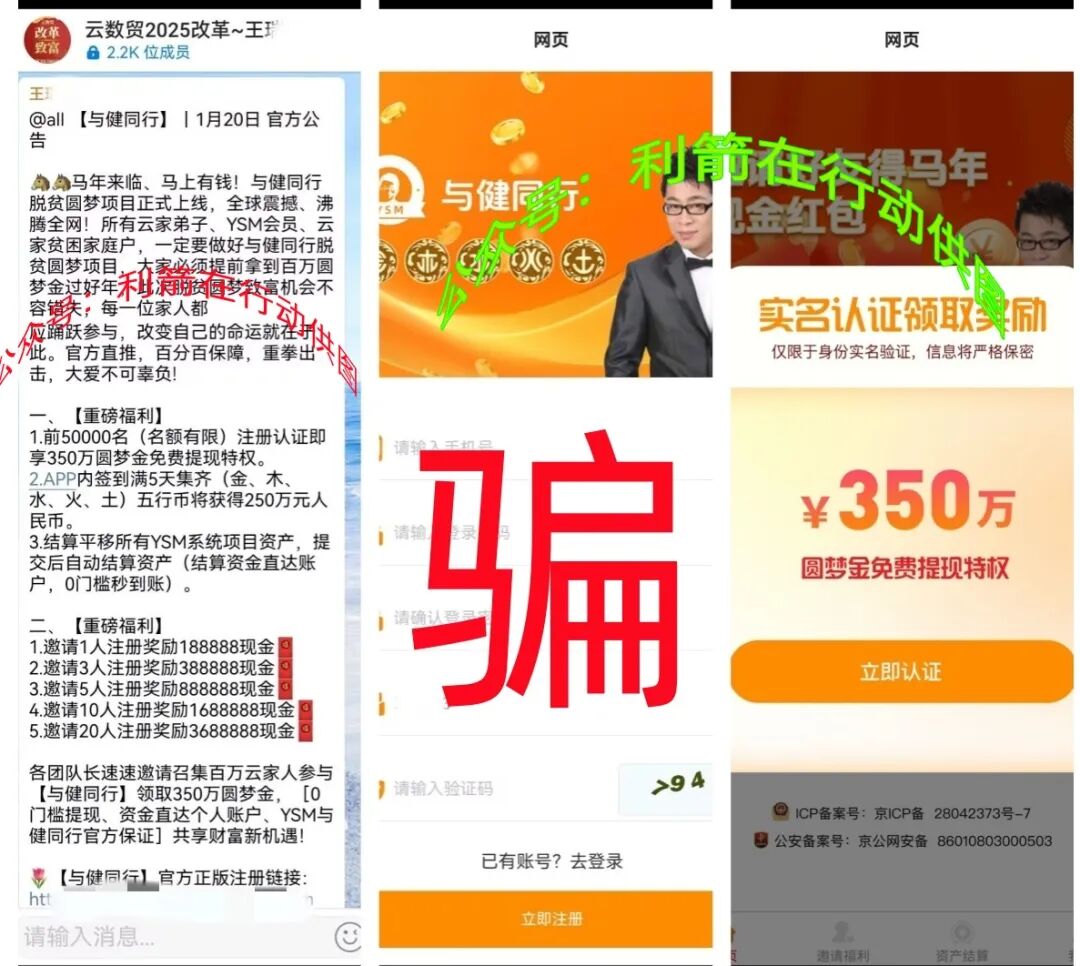 这12个项目都是骗局,别中招,赶紧跑!插图5 这12个项目都是骗局,别中招,赶紧跑!插图5