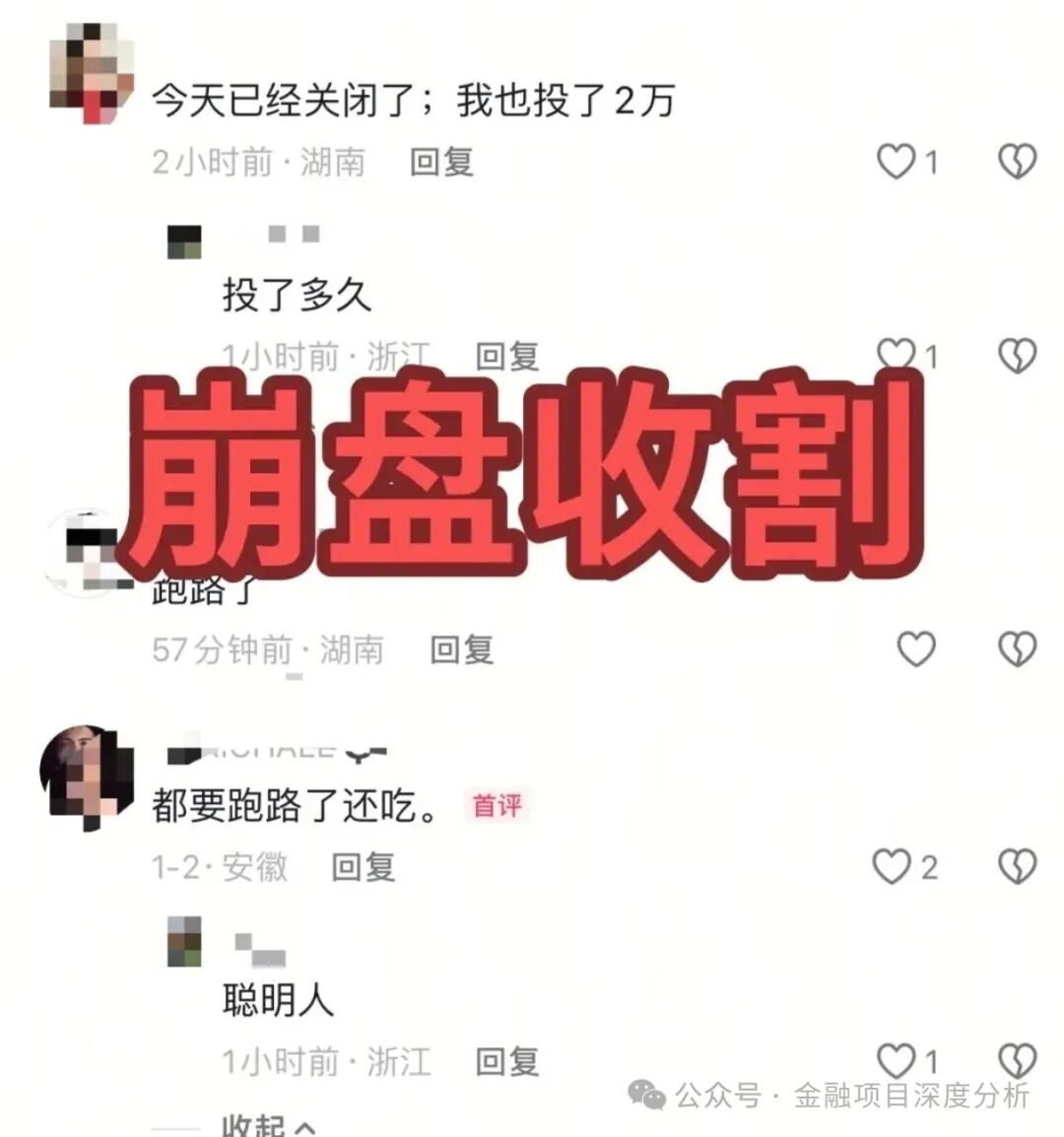 曝光:1月20日最新整理的48个崩盘跑路预警黑名单，远离资金盘！插图19