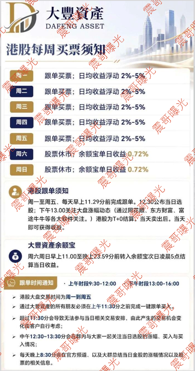 震哥曝光大丰资产华鑫诚团队诈骗,港股跟单日赚5%是传销资金盘插图1 震哥曝光大丰资产华鑫诚团队诈骗,港股跟单日赚5%是传销资金盘插图1