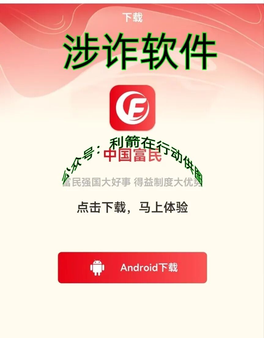 这12个项目都是骗局,别中招,赶紧跑!插图4 这12个项目都是骗局,别中招,赶紧跑!插图4