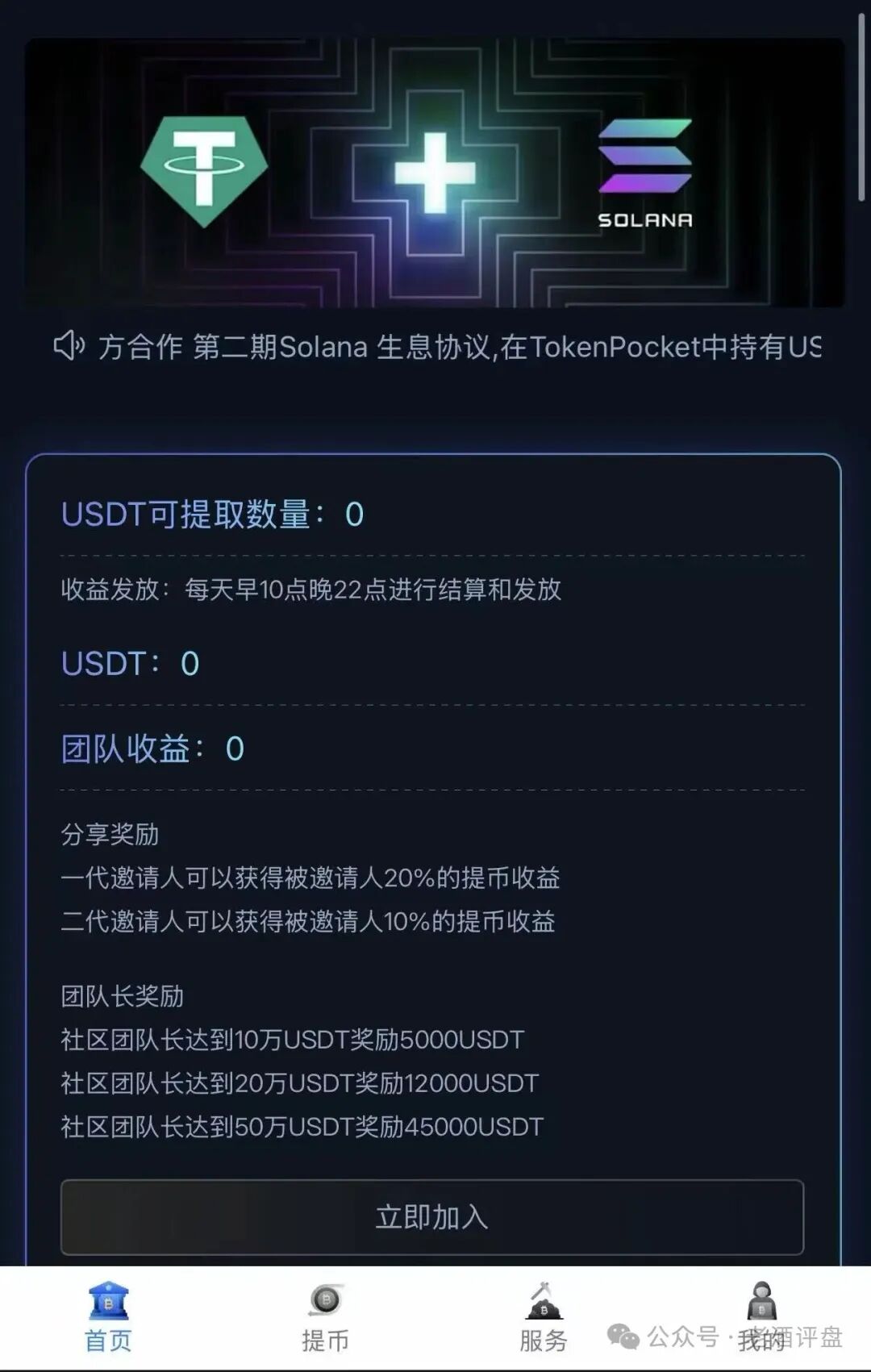 “Solana静默金库”是资金盘骗局，与Solana没有一点关系！插图3