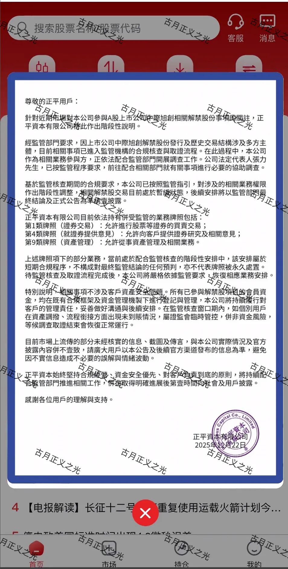 联德私募(中联智投)股票带单类资金盘骗局,和刚跑路的“正平智投”是同一个柬埔寨园区搞的杀猪盘,速度撤离!插图3 联德私募(中联智投)股票带单类资金盘骗局,和刚跑路的“正平智投”是同一个柬埔寨园区搞的杀猪盘,速度撤离!插图3