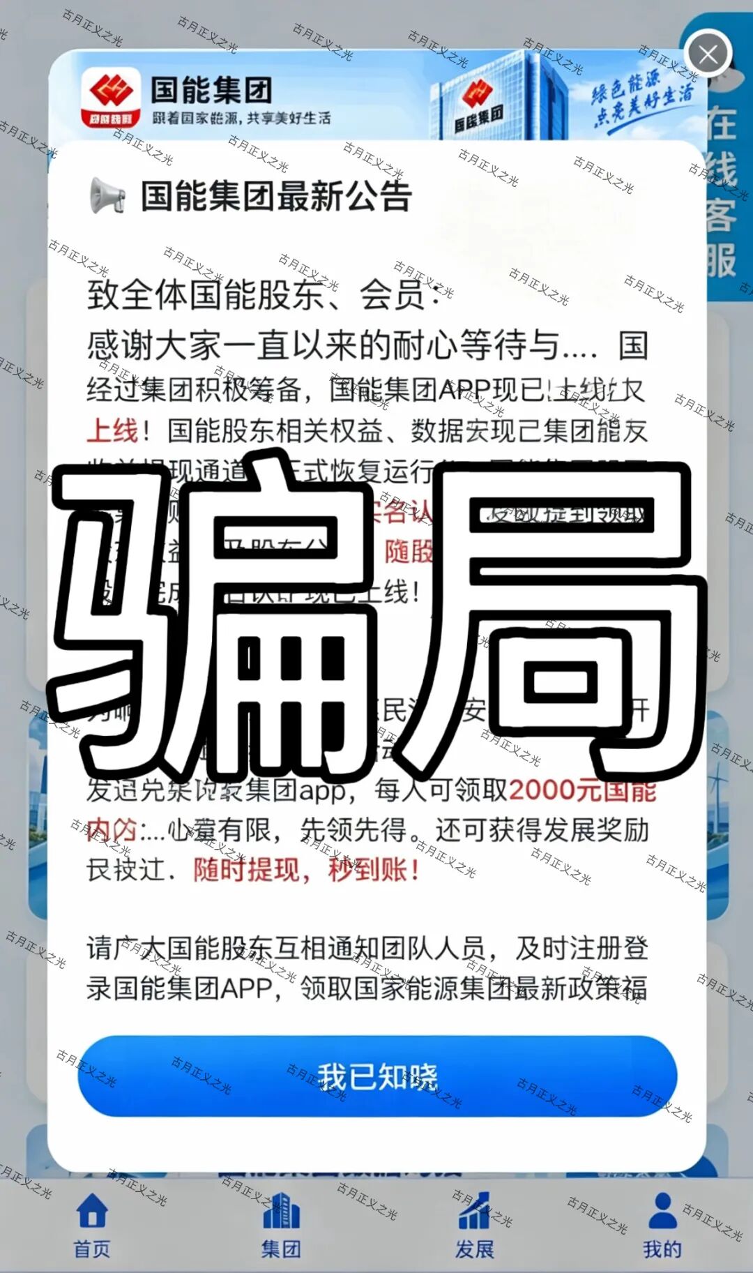 假冒的“国能集团”APP,是杀猪盘骗局,速度卸载!插图1 假冒的“国能集团”APP,是杀猪盘骗局,速度卸载!插图1