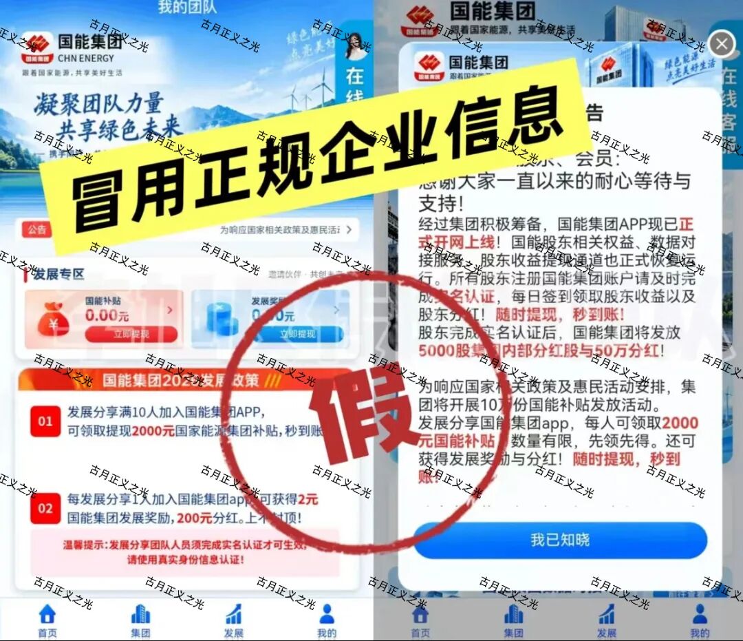 假冒的“国能集团”APP,是杀猪盘骗局,速度卸载!插图 假冒的“国能集团”APP,是杀猪盘骗局,速度卸载!插图