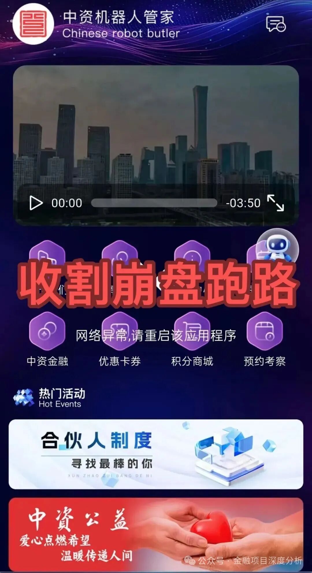 曝光:1月20日最新整理的48个崩盘跑路预警黑名单，远离资金盘！插图4