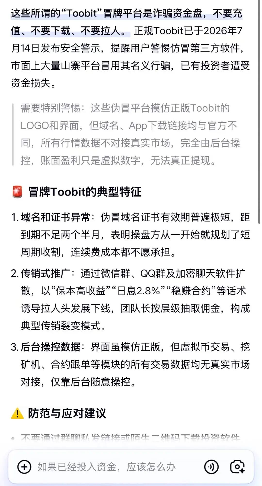 Toobit仿冒交易所跟单盘已经单割！大家赶紧下车，及时止损！！插图2