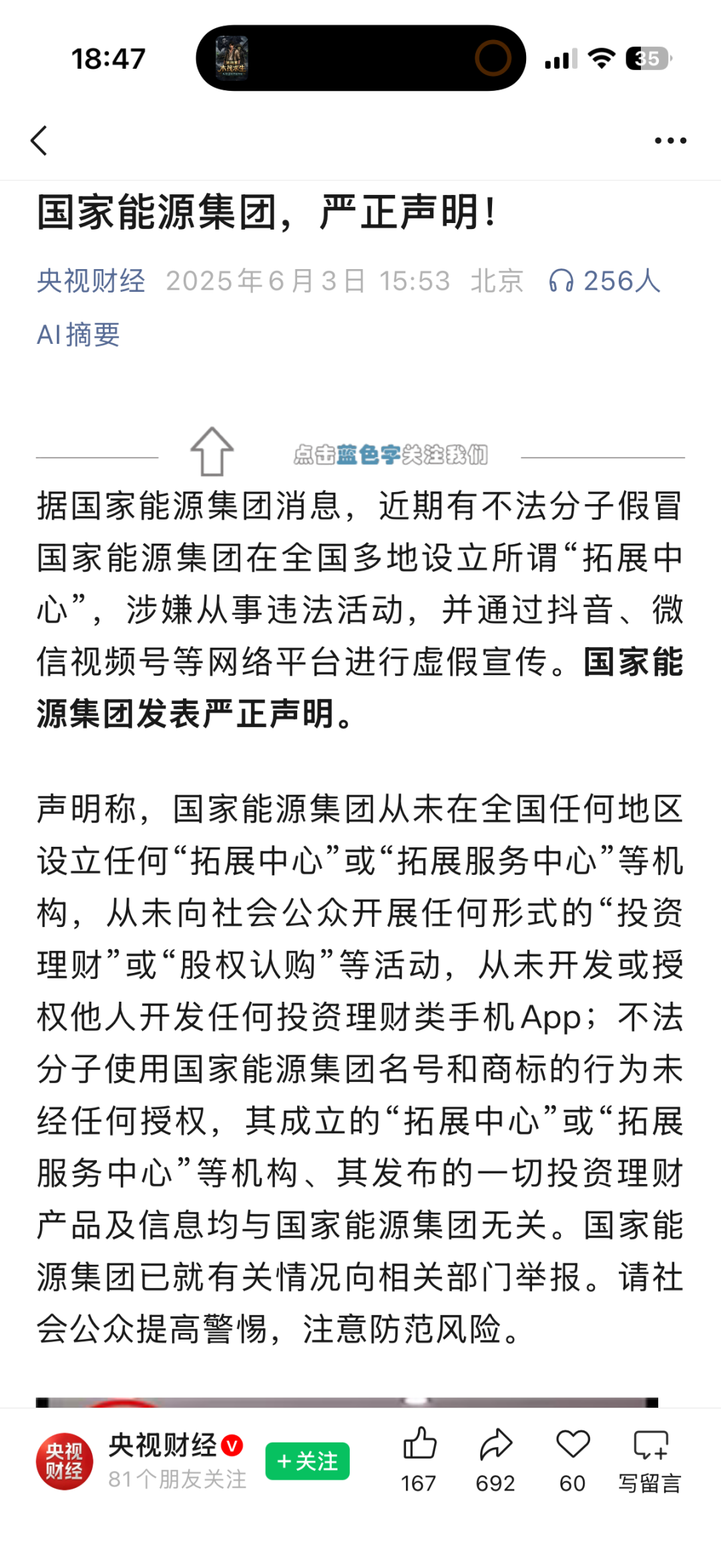 假冒的“国能集团”APP,是杀猪盘骗局,速度卸载!插图2 假冒的“国能集团”APP,是杀猪盘骗局,速度卸载!插图2