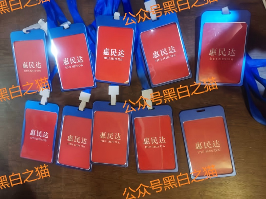 老年盘|“惠民达”打着国家部门旗号,虚假宣传项目,针对老年群体实施诱骗……插图8 老年盘|“惠民达”打着国家部门旗号,虚假宣传项目,针对老年群体实施诱骗……插图8