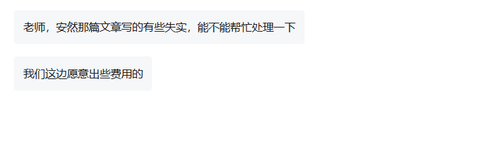 “安然纳米”公关小诺意图掩盖违规行为,小诺言辞拒绝后,转手雇佣三方公司恶意投诉!插图2 “安然纳米”公关小诺意图掩盖违规行为,小诺言辞拒绝后,转手雇佣三方公司恶意投诉!插图2