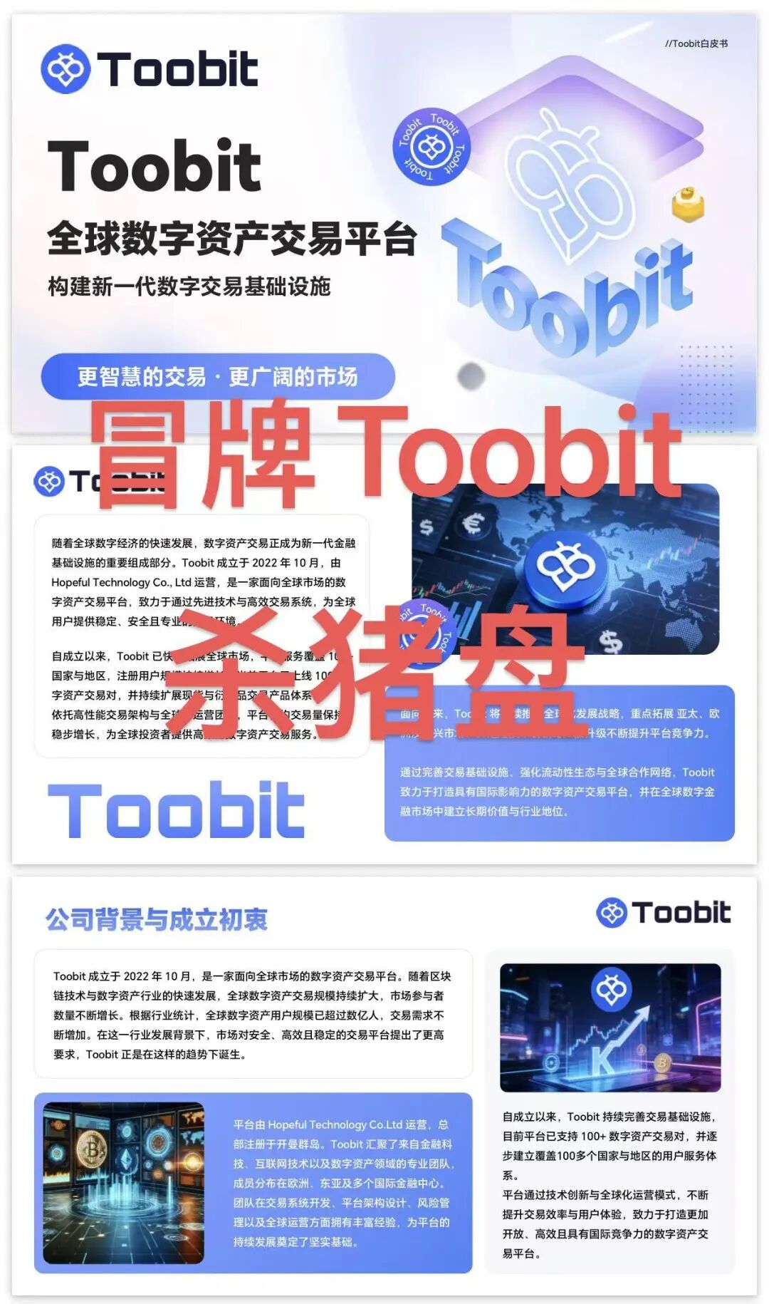 Toobit仿冒交易所跟单盘已经单割！大家赶紧下车，及时止损！！插图3
